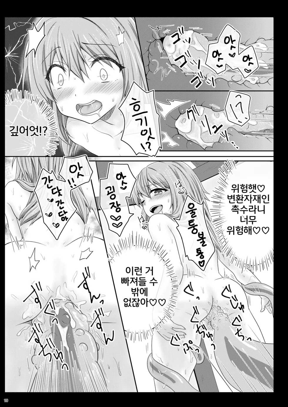 [PASTEL WING CherryICE (Kisaragi-ICE)] Ecchi na Rimuru-sama no Matome! | 에찌한 리무루님 모음집! (Tensei Shitara Slime Datta Ken) [Korean] [Digital] - Page 18