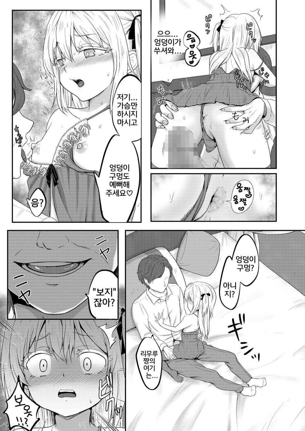 [PASTEL WING CherryICE (Kisaragi-ICE)] Ecchi na Rimuru-sama no Matome! | 에찌한 리무루님 모음집! (Tensei Shitara Slime Datta Ken) [Korean] [Digital] - Page 38