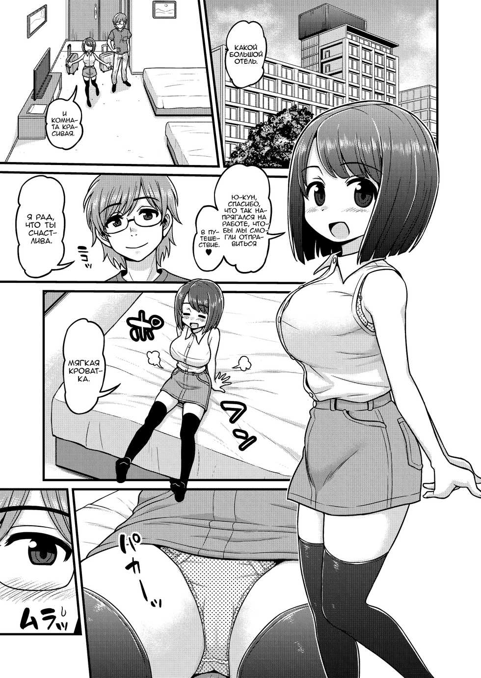 [Chimamire Yashiki (Gachonjirou)] Onsen Netorare Manga [Russian] [Fumeihonyakusha, kamizu_kun] - Page 2