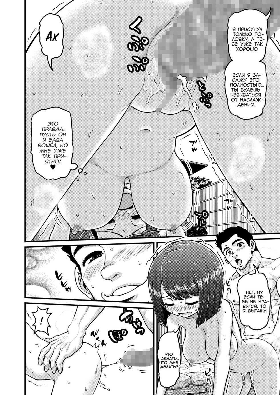 [Chimamire Yashiki (Gachonjirou)] Onsen Netorare Manga [Russian] [Fumeihonyakusha, kamizu_kun] - Page 23