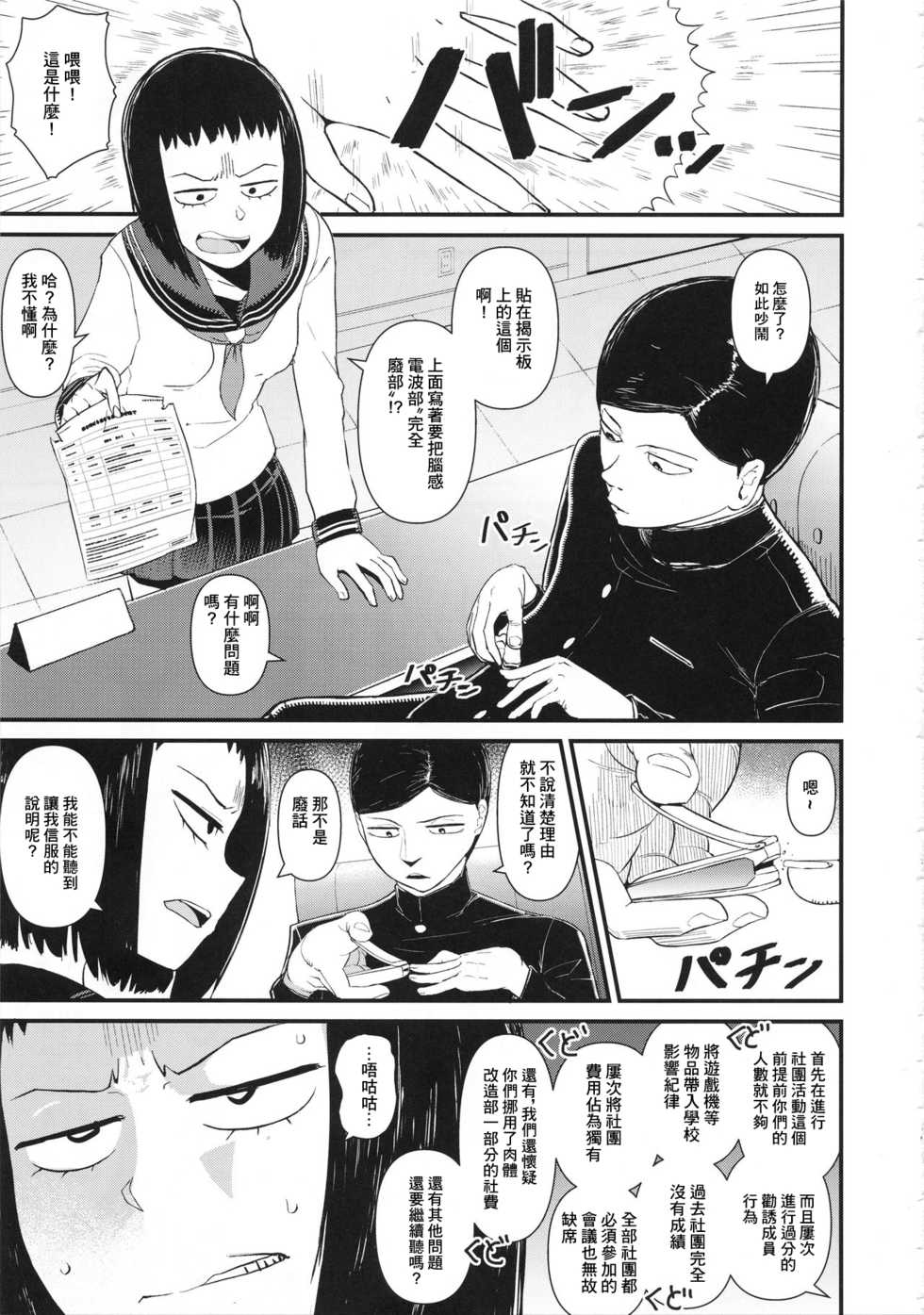 (C93) [Akatsuki Katsuie no Circle (Akatsuki Katsuie)] Kurata Tome 100% (Mob Psycho 100) [Chinese] [GABA汉化组] - Page 2