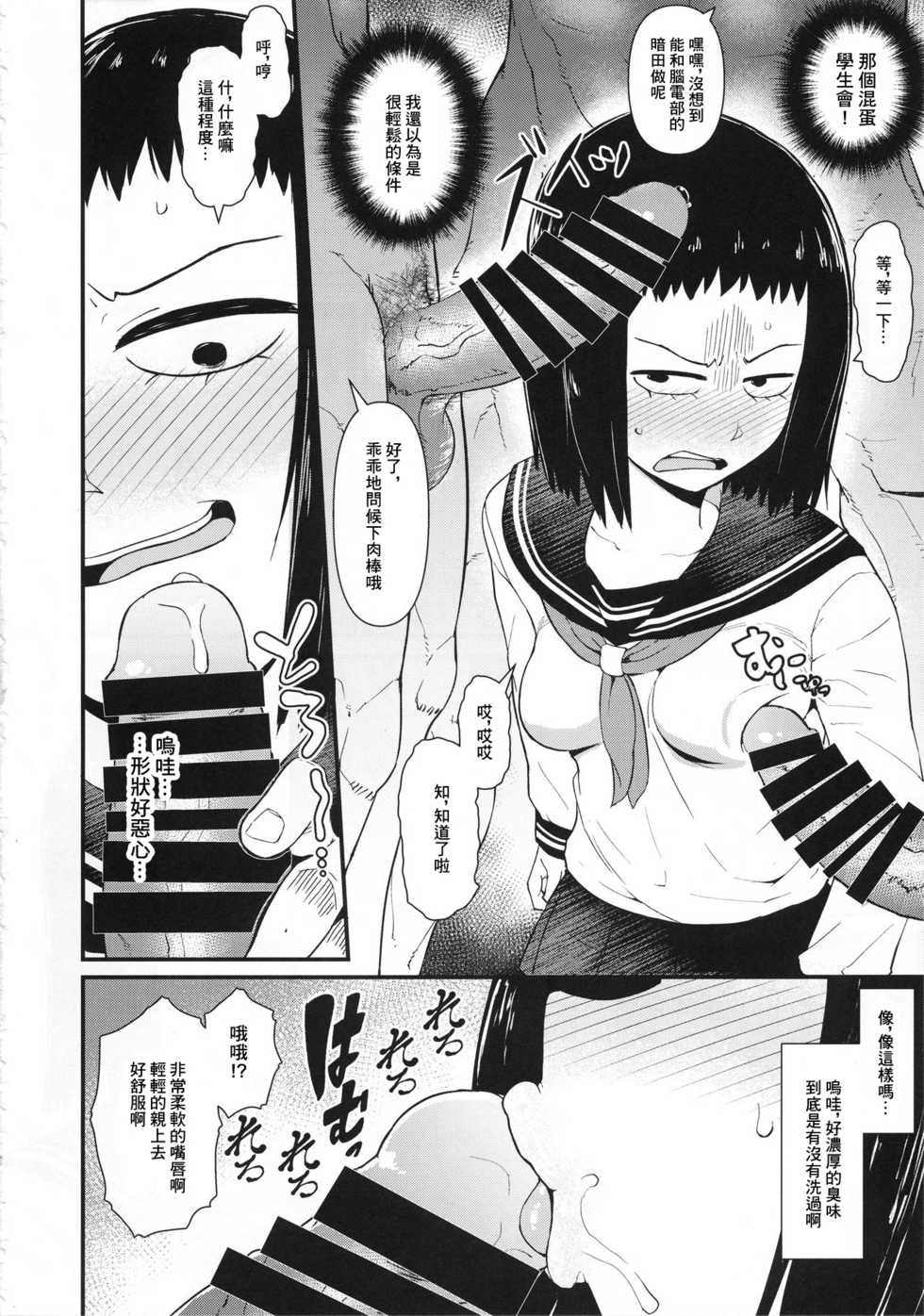 (C93) [Akatsuki Katsuie no Circle (Akatsuki Katsuie)] Kurata Tome 100% (Mob Psycho 100) [Chinese] [GABA汉化组] - Page 5