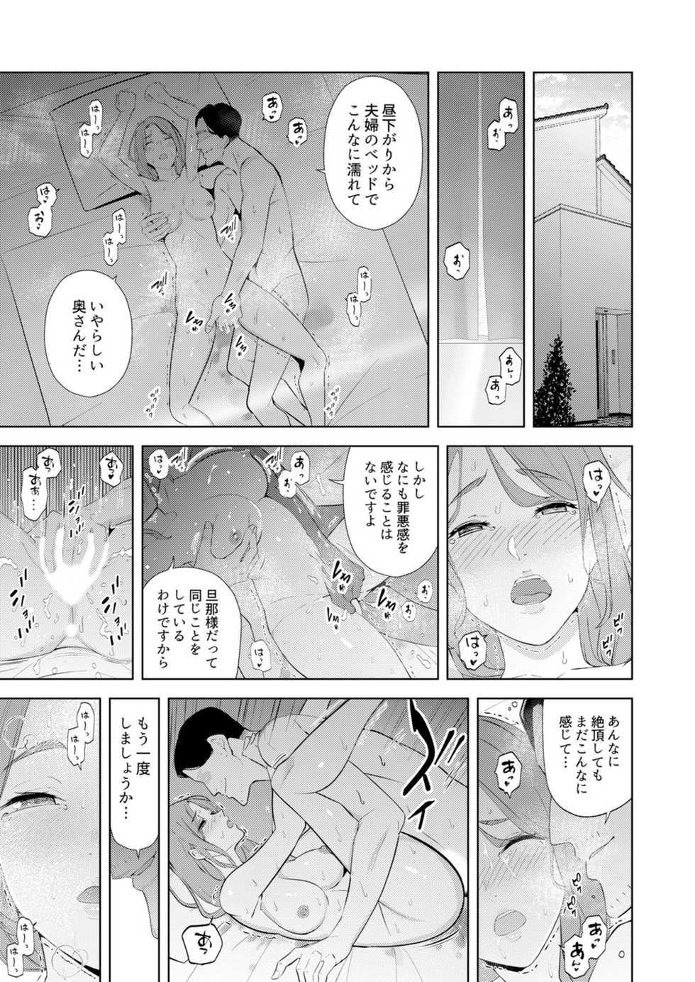 [Sanku] Hitozuma Momihogushi Shucchou Massage ~Esthe-shi no Futoi Yubi de Nakaiki Shichau...! 18-30 - Page 3