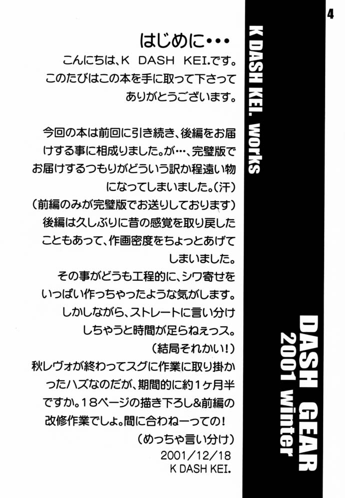[K DASH KEI (Morita Keiichi)] DASH GEAR (Grandia) - Page 3