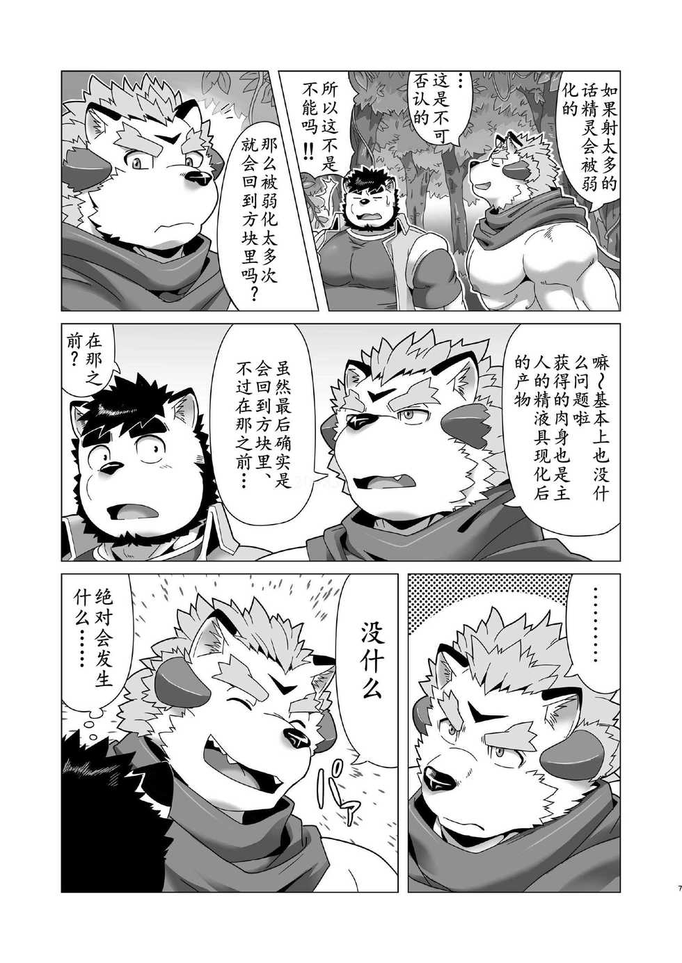 [IDIVIDE (GAMMA CHAOS)] Reijuu Ishi Amber Cube 2 [chinese] - Page 13