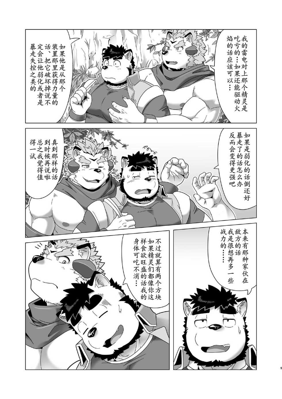 [IDIVIDE (GAMMA CHAOS)] Reijuu Ishi Amber Cube 2 [chinese] - Page 15