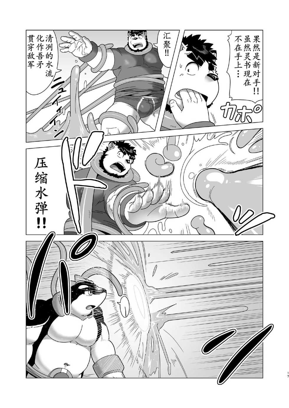[IDIVIDE (GAMMA CHAOS)] Reijuu Ishi Amber Cube 2 [chinese] - Page 23