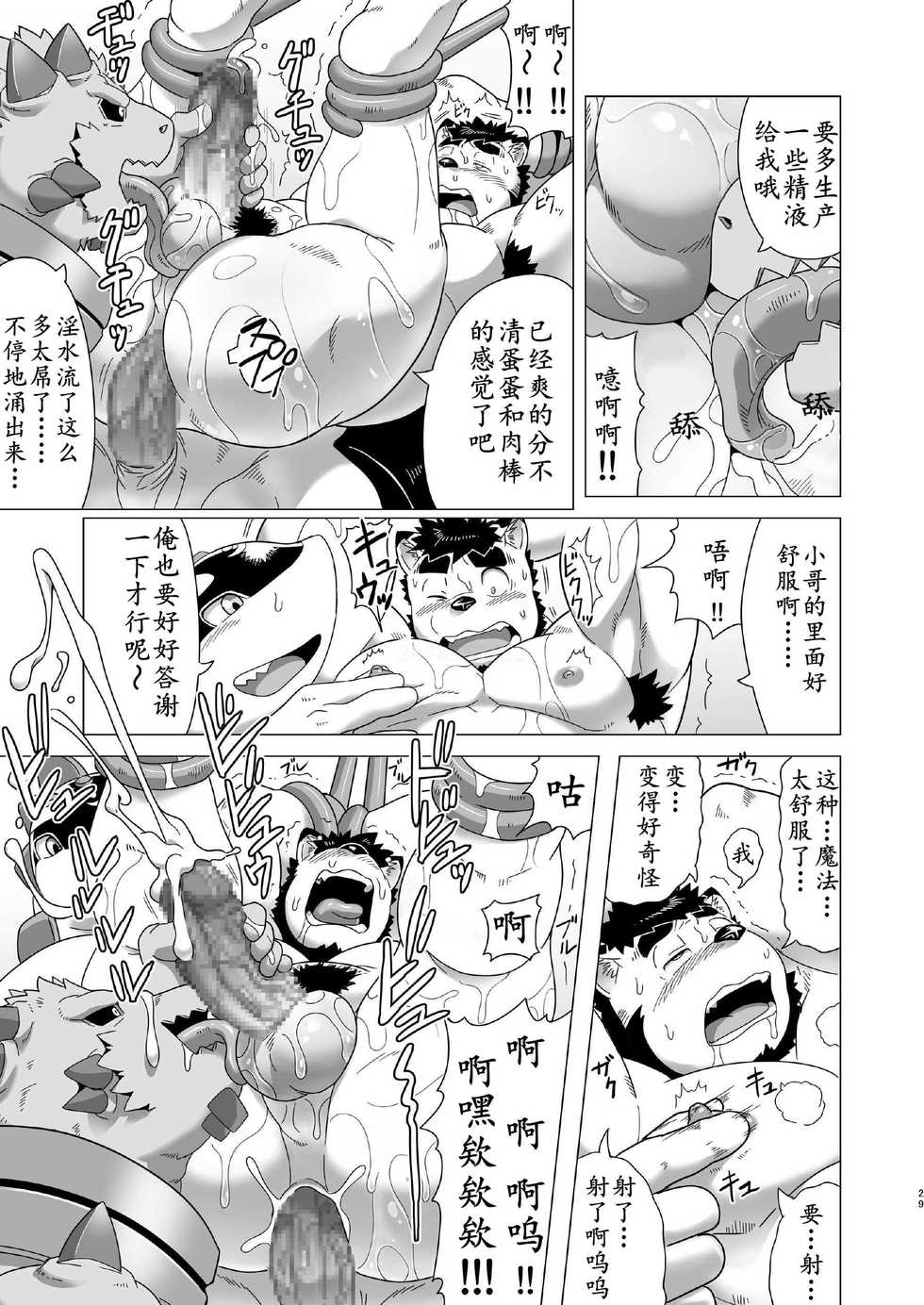 [IDIVIDE (GAMMA CHAOS)] Reijuu Ishi Amber Cube 2 [chinese] - Page 35