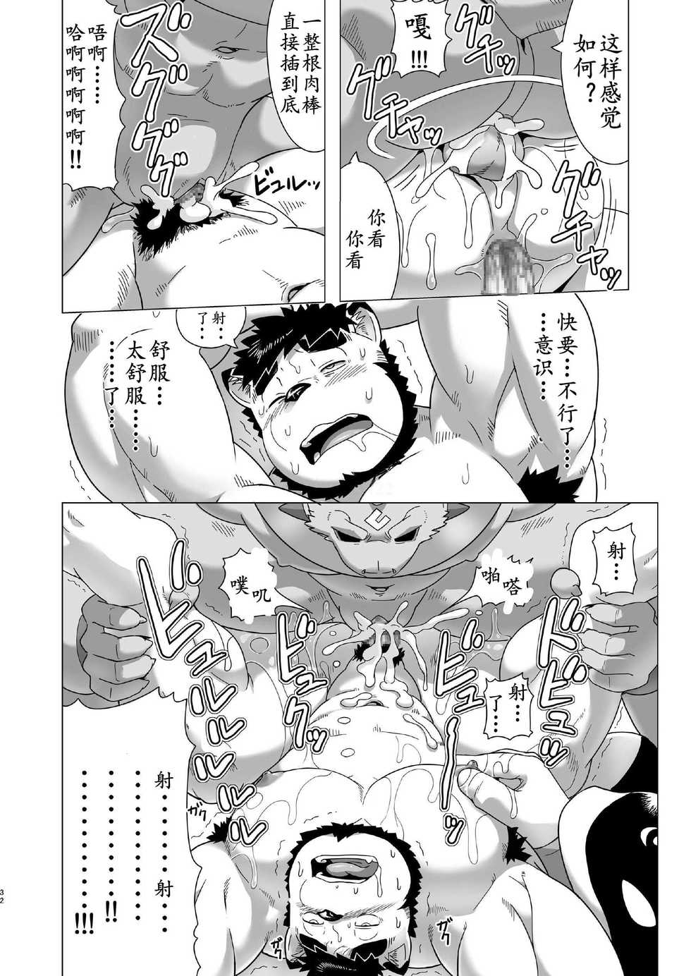 [IDIVIDE (GAMMA CHAOS)] Reijuu Ishi Amber Cube 2 [chinese] - Page 38