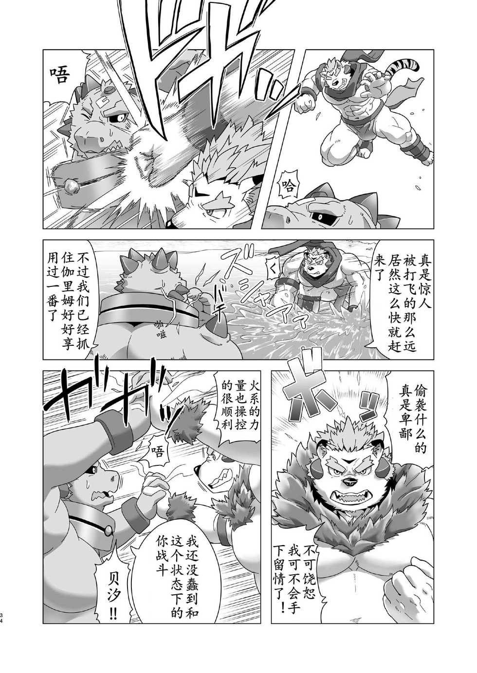 [IDIVIDE (GAMMA CHAOS)] Reijuu Ishi Amber Cube 2 [chinese] - Page 40