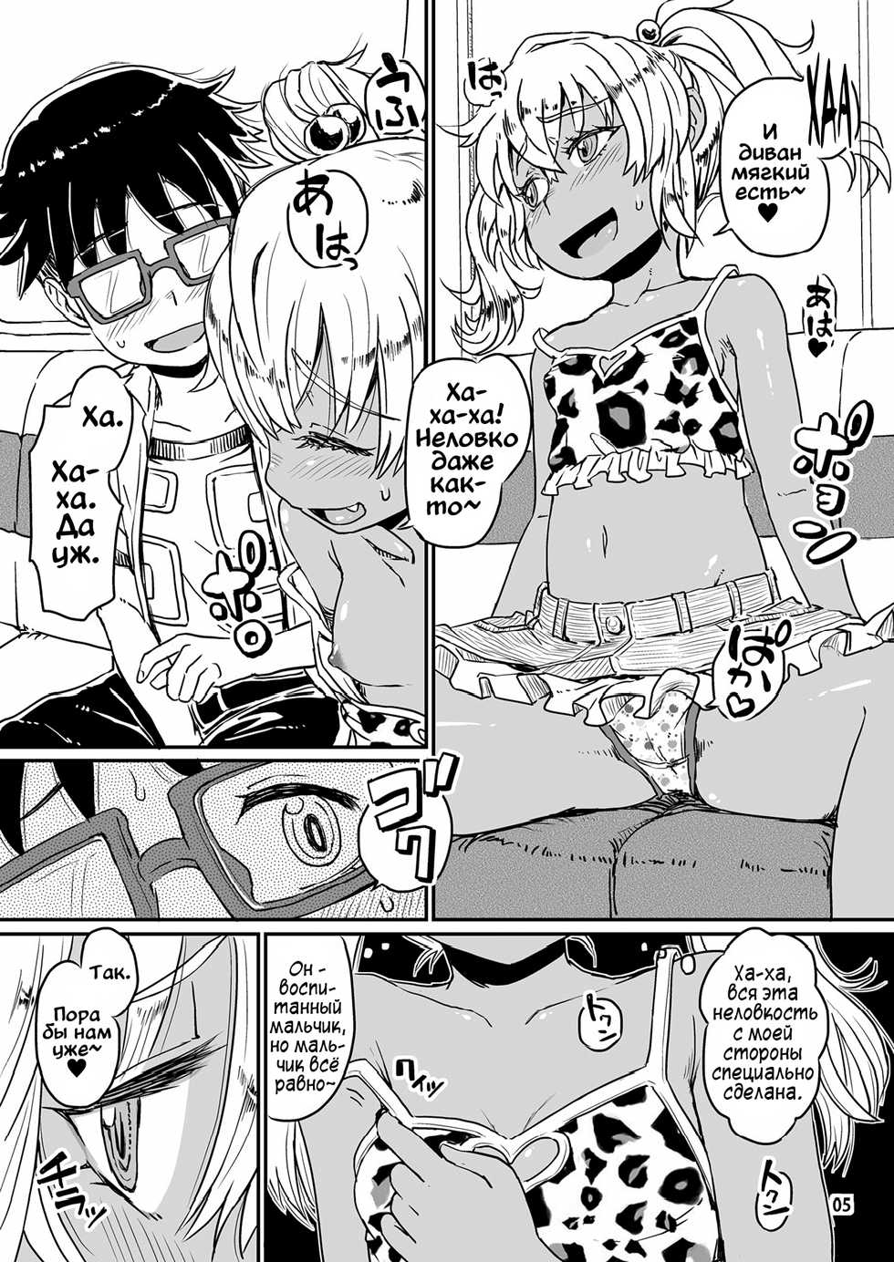 [Notes. (Takahashi Note)] Succubus Love Drive 2 [Russian] [﻿Vladislavis] [Digital] - Page 6