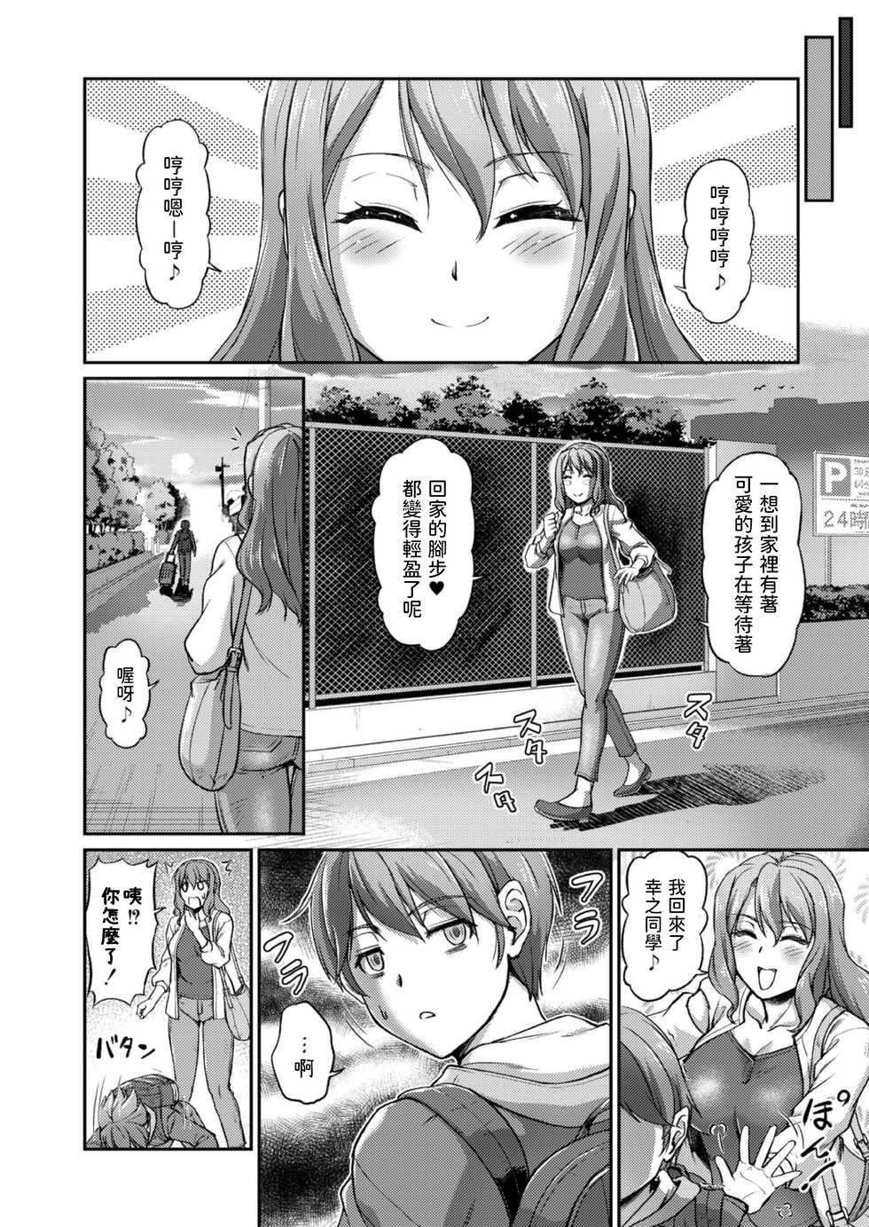 [Urase Shioji] Youjokan no Nichijou Ch. 2 [Chinese] - Page 6
