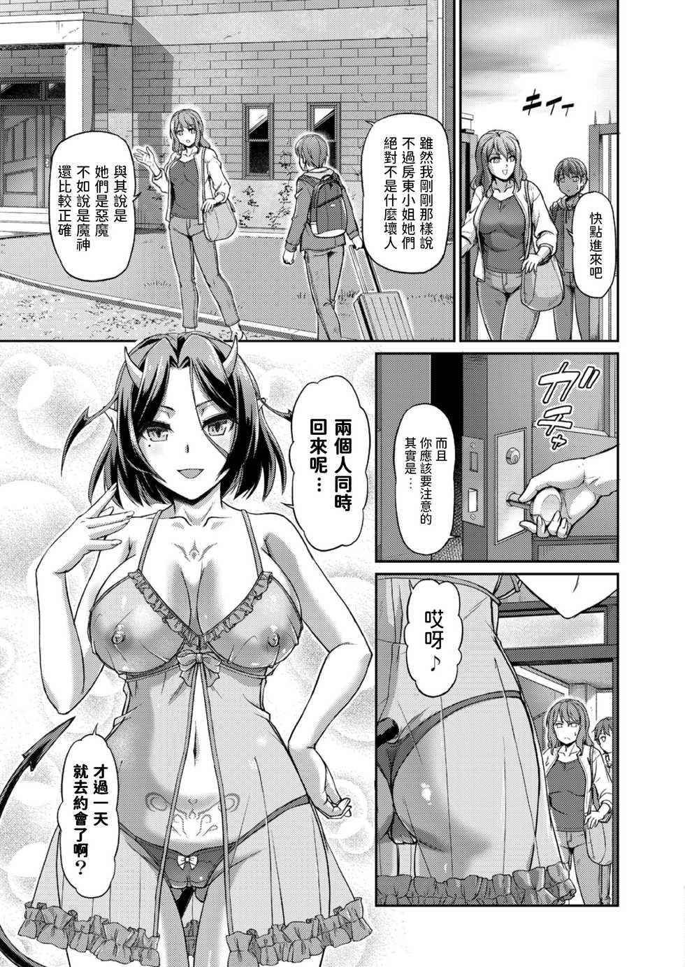 [Urase Shioji] Youjokan no Nichijou Ch. 2 [Chinese] - Page 9