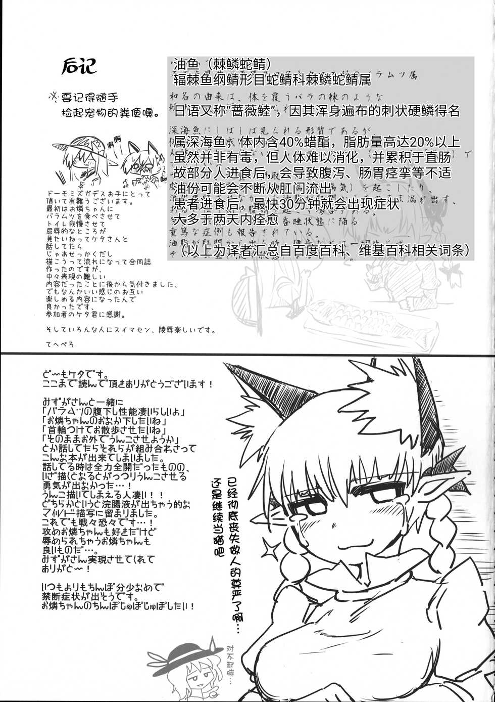 (Reitaisai 12) [Psychetangle, RTD (Keta, Mizuga)] Osanpo Orinrin Goudou | 遛阿燐合作本 (Touhou Project) [Chinese] [手机个人汉化] - Page 30
