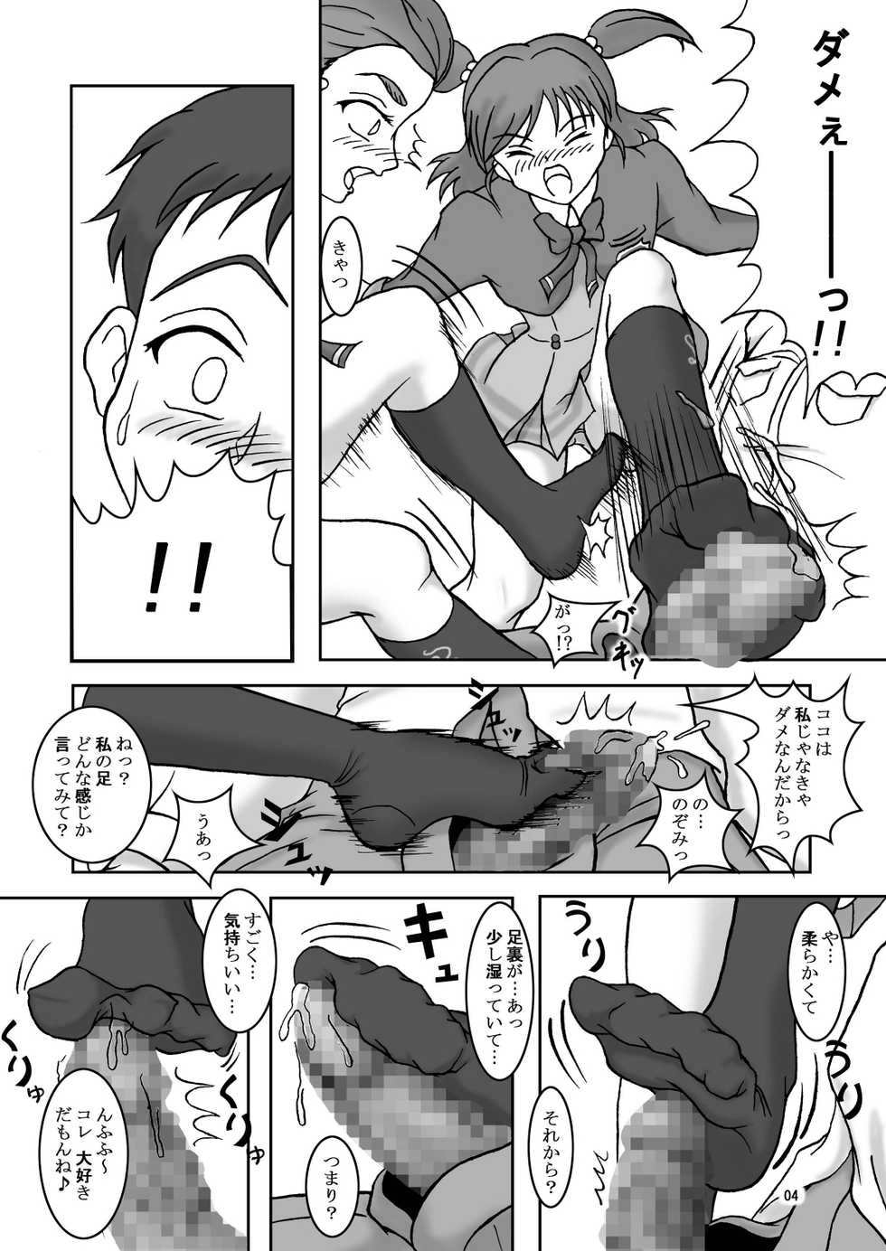 [AFJ (Ashi_O)] Yes! ZuriCure 5 GoGo! (Yes! Precure 5) [Digital] - Page 6