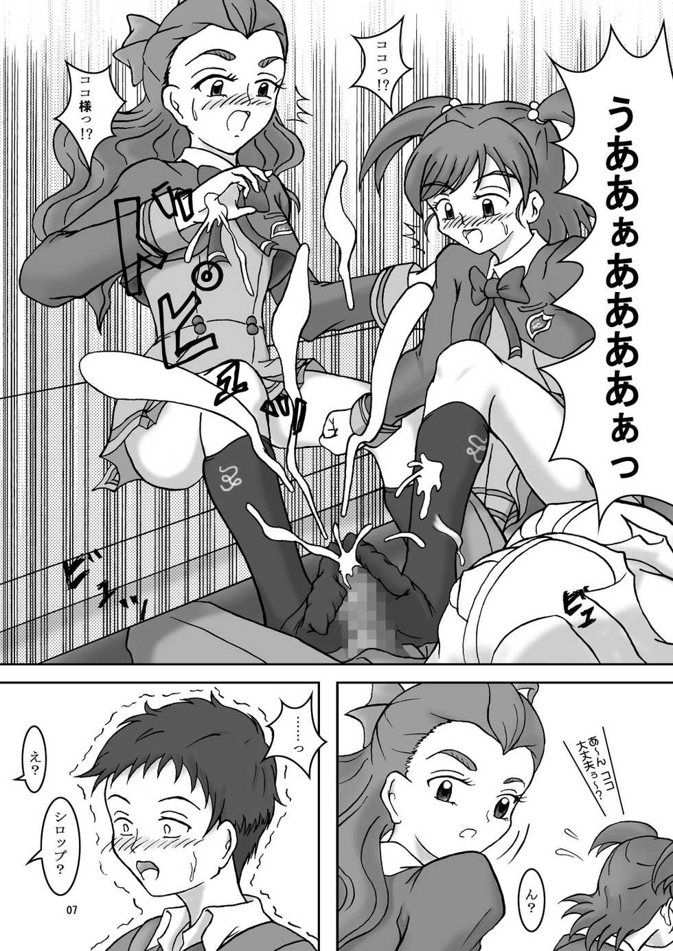 [AFJ (Ashi_O)] Yes! ZuriCure 5 GoGo! (Yes! Precure 5) [Digital] - Page 9