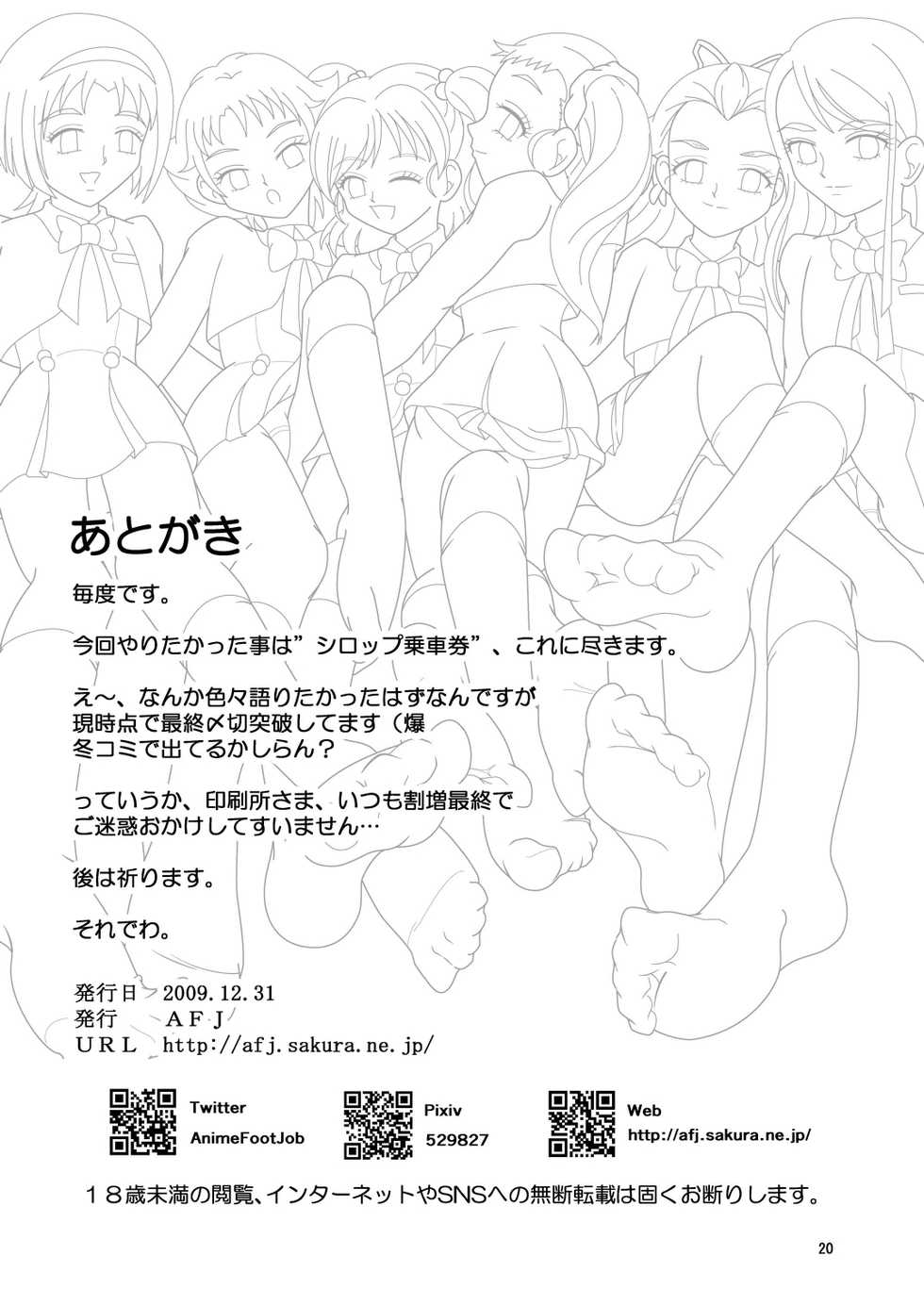 [AFJ (Ashi_O)] Yes! ZuriCure 5 GoGo! (Yes! Precure 5) [Digital] - Page 22