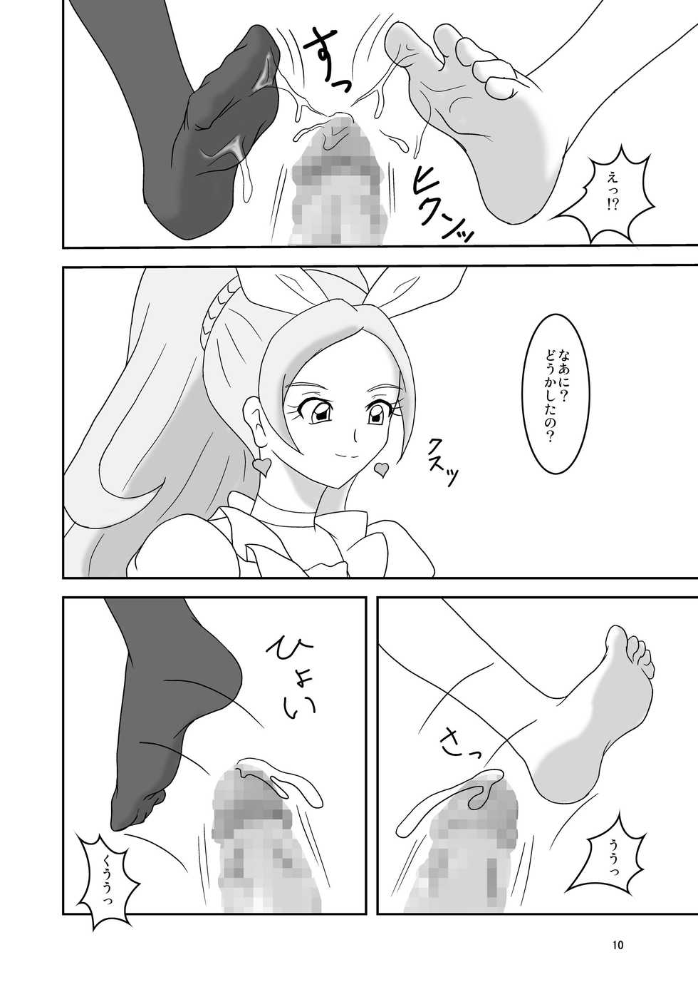 [AFJ (Ashi_O)] Suite ZuriCure (Suite PreCure) [Digital] - Page 11