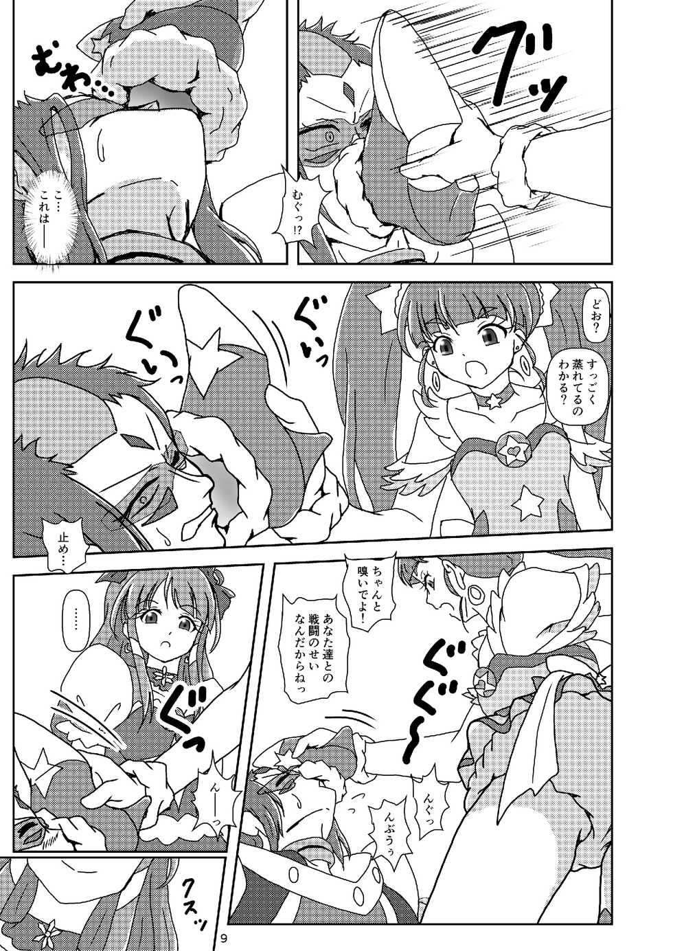 [AFJ (Ashi_O)] Star Twinkle ZuriCure (Star Twinkle PreCure) [Digital] - Page 8
