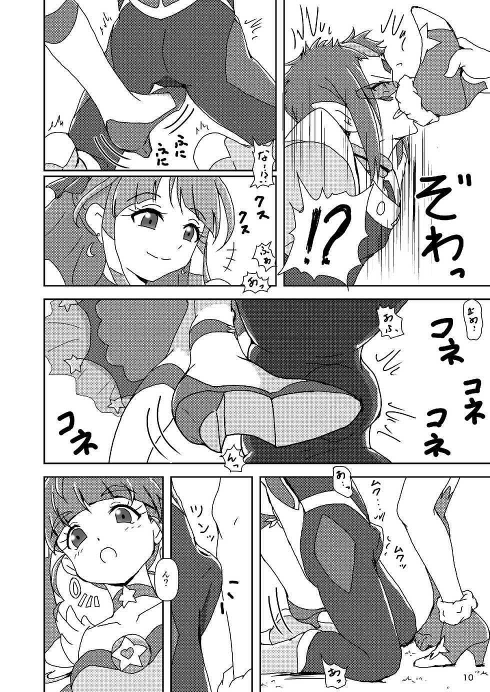 [AFJ (Ashi_O)] Star Twinkle ZuriCure (Star Twinkle PreCure) [Digital] - Page 9