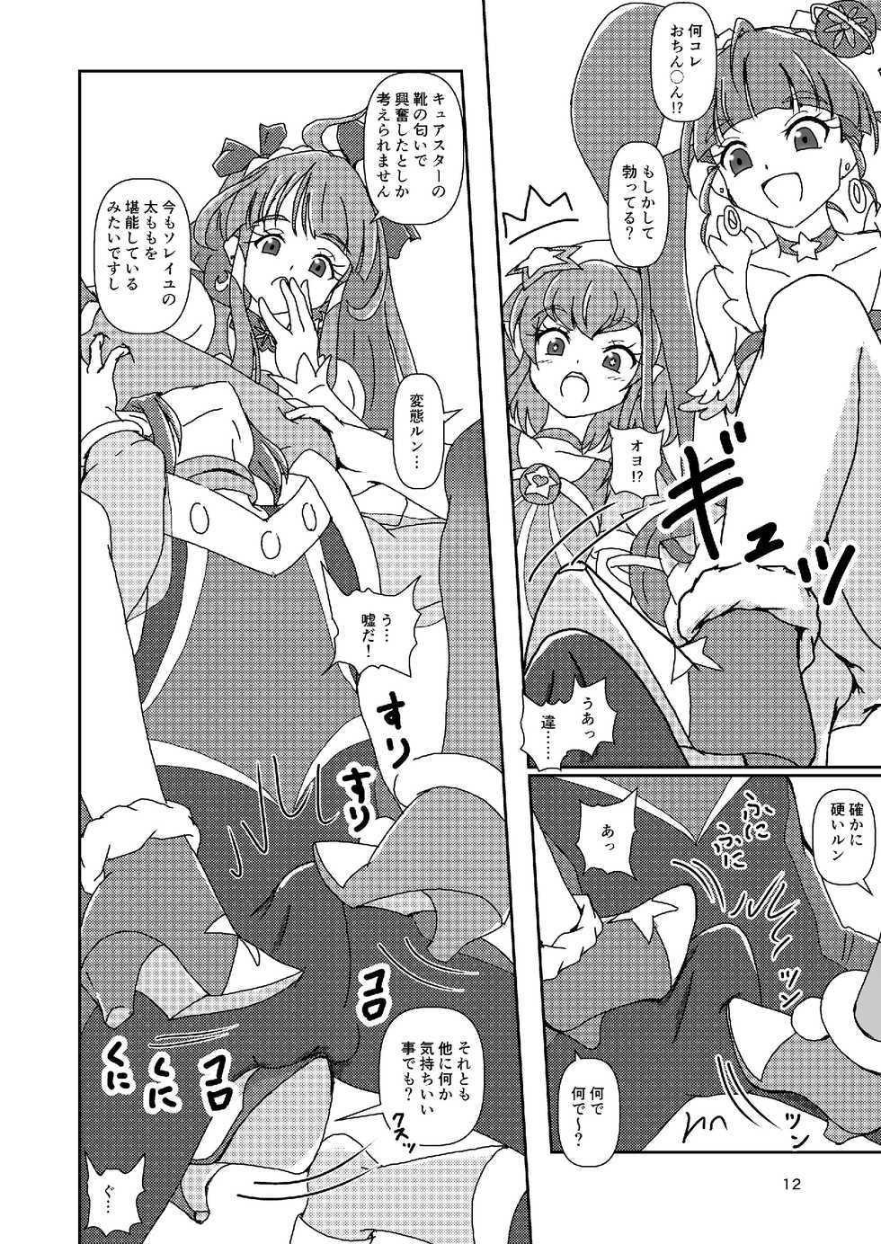 [AFJ (Ashi_O)] Star Twinkle ZuriCure (Star Twinkle PreCure) [Digital] - Page 11