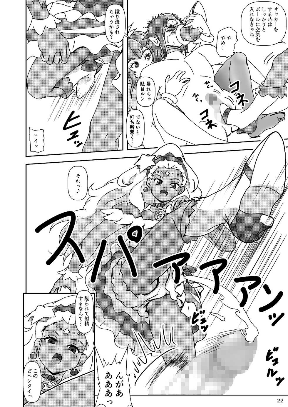 [AFJ (Ashi_O)] Star Twinkle ZuriCure (Star Twinkle PreCure) [Digital] - Page 21