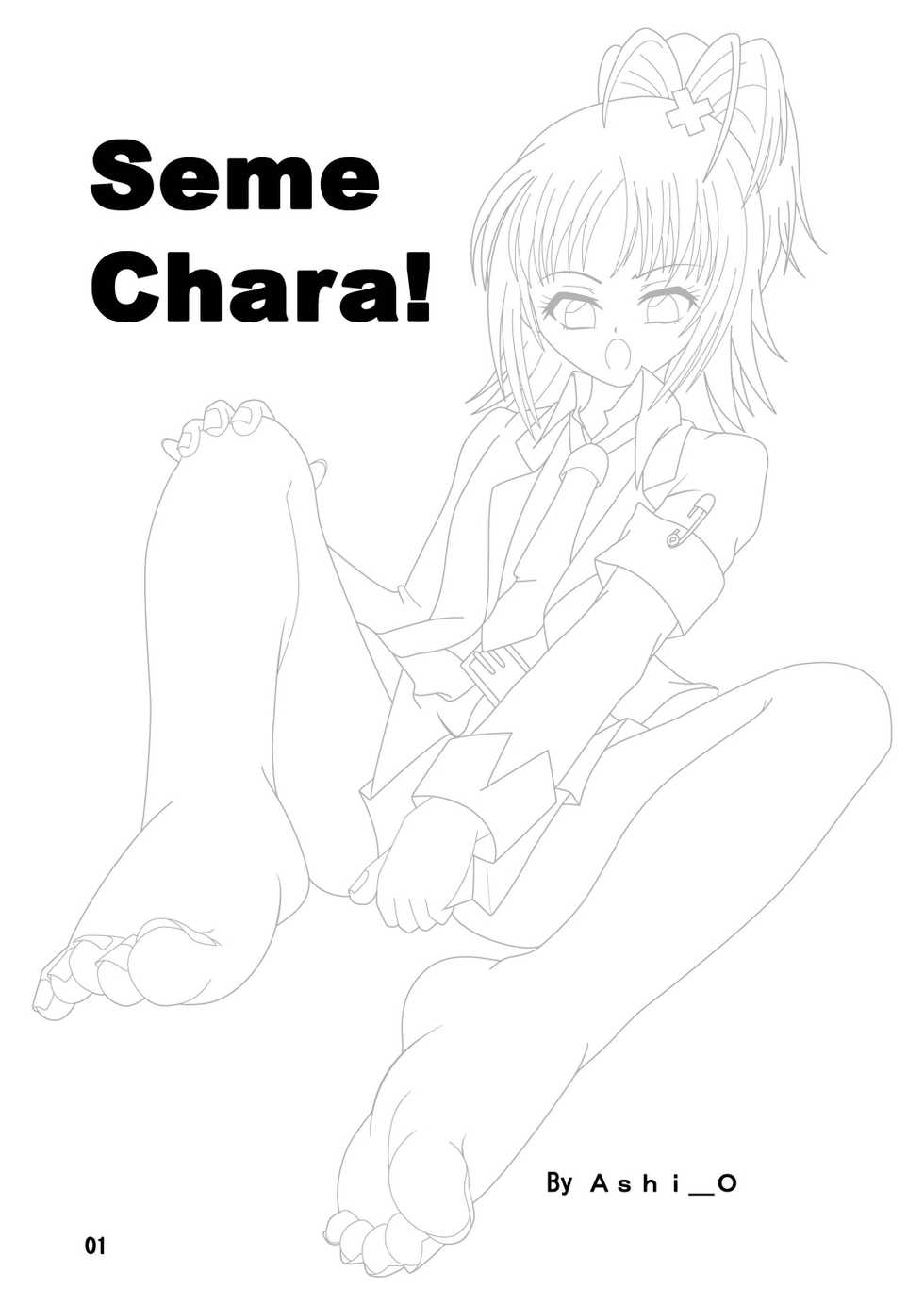 [AFJ (Ashi_O)] Seme Chara! (Shugo Chara!) [Digital] - Page 3