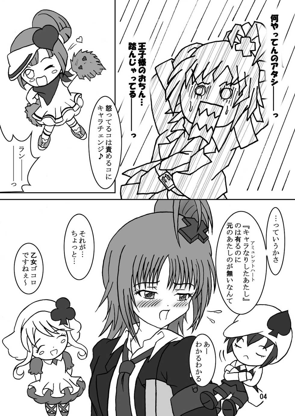 [AFJ (Ashi_O)] Seme Chara! (Shugo Chara!) [Digital] - Page 6