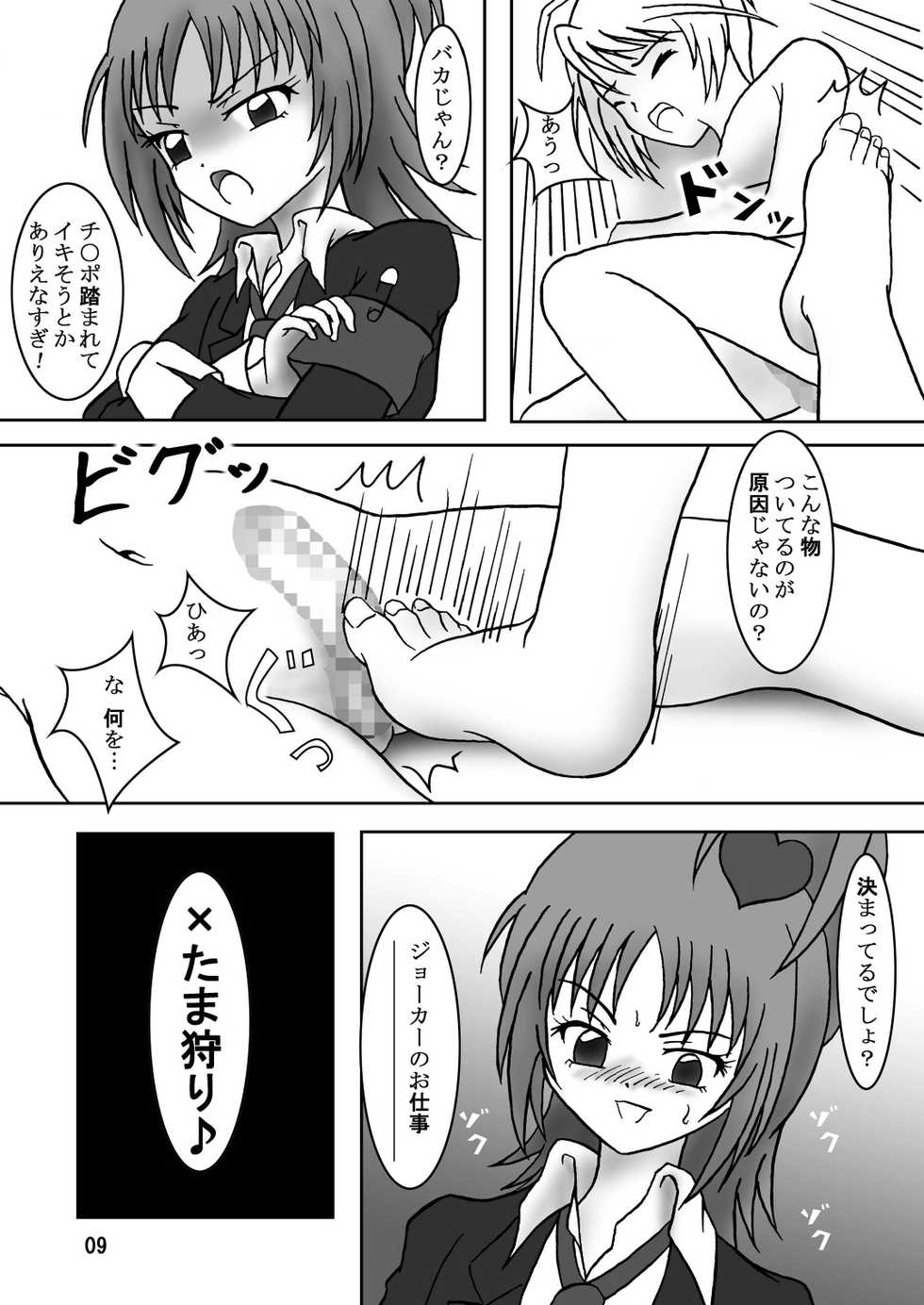 [AFJ (Ashi_O)] Seme Chara! (Shugo Chara!) [Digital] - Page 11