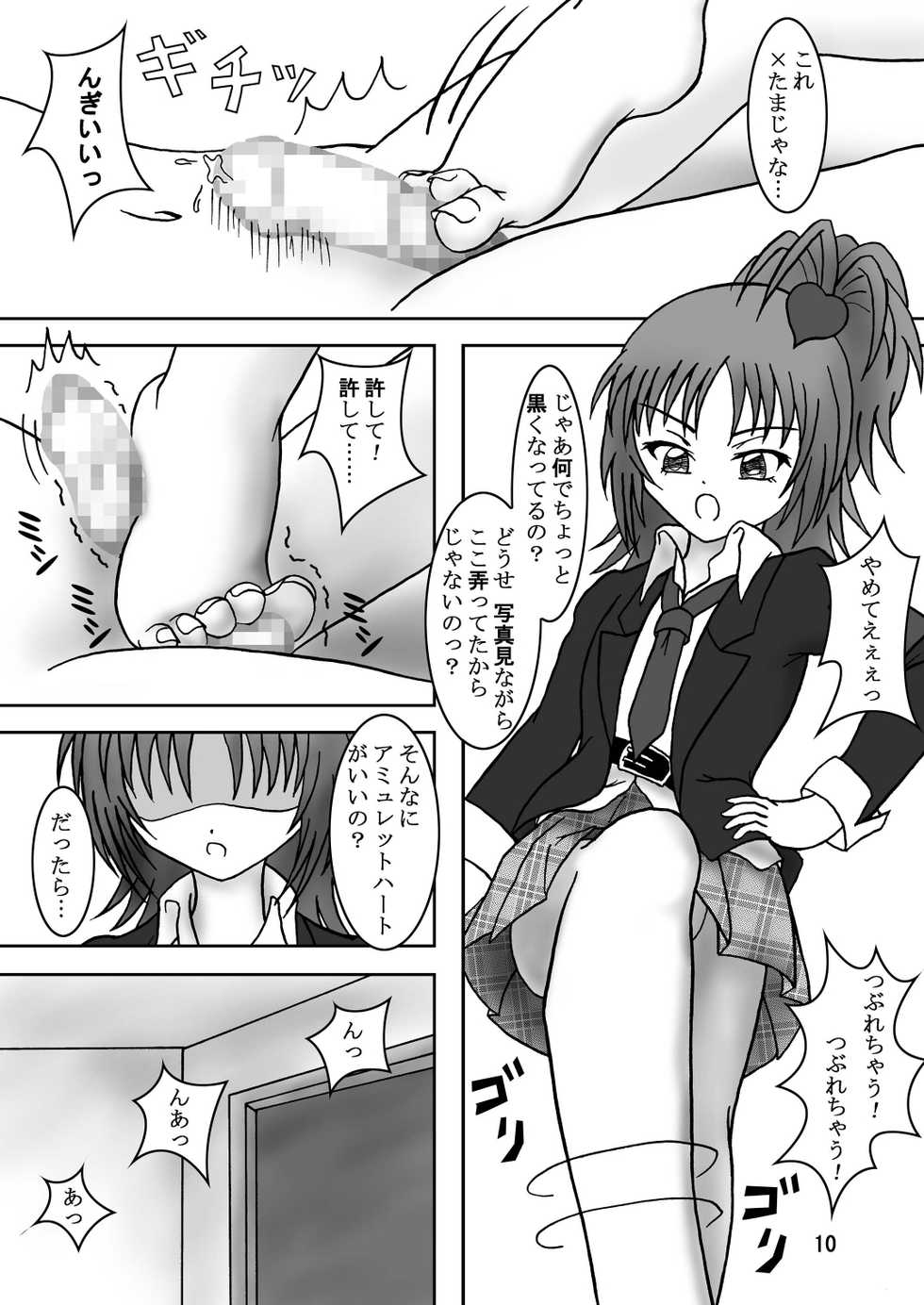 [AFJ (Ashi_O)] Seme Chara! (Shugo Chara!) [Digital] - Page 12