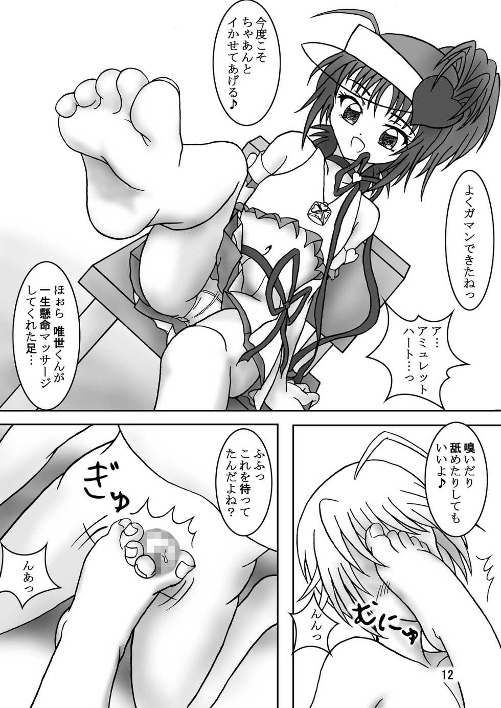 [AFJ (Ashi_O)] Seme Chara! (Shugo Chara!) [Digital] - Page 14
