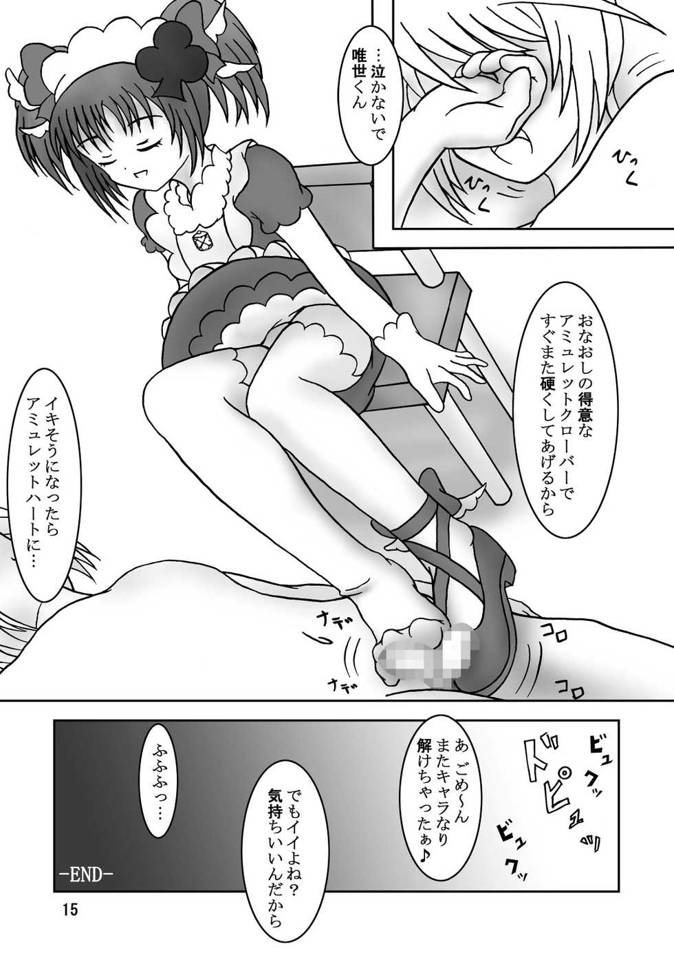 [AFJ (Ashi_O)] Seme Chara! (Shugo Chara!) [Digital] - Page 17