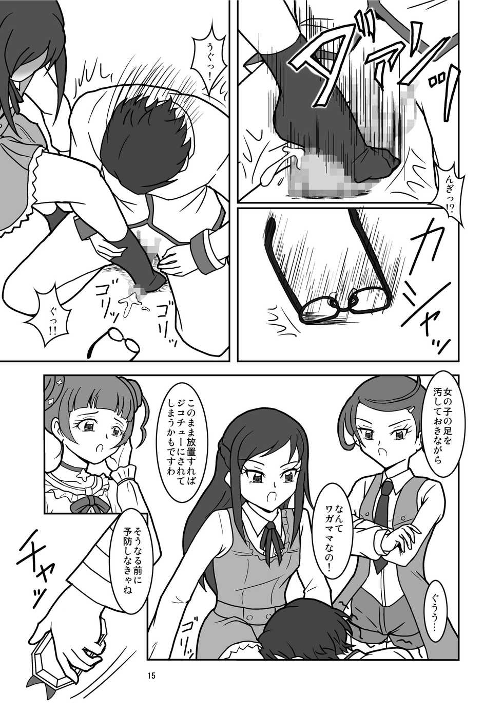 [AFJ (Ashi_O)] Dokidoki! ZuriCure (Dokidoki! PreCure) [Digital] - Page 17