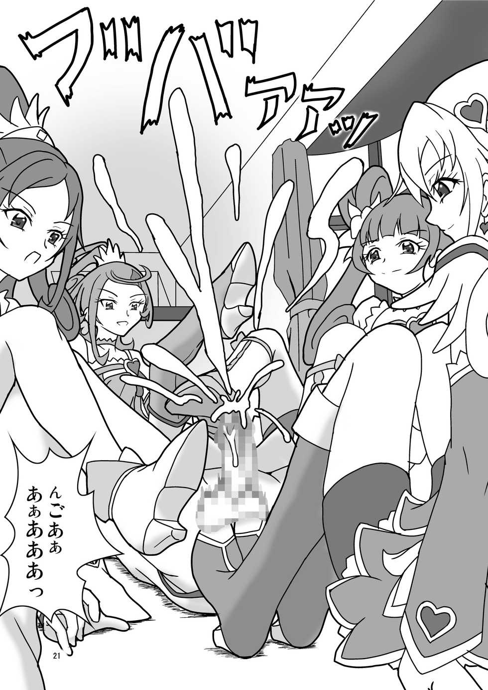 [AFJ (Ashi_O)] Dokidoki! ZuriCure (Dokidoki! PreCure) [Digital] - Page 23