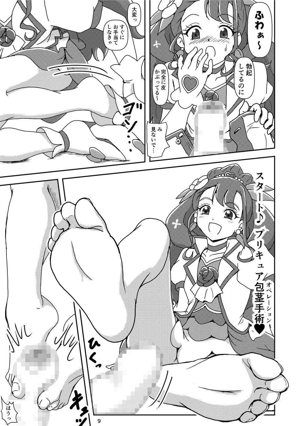 [AFJ (Ashi_O)] Healin' Foot ZuriCure (Healin' Good PreCure) [Digital] - Page 8