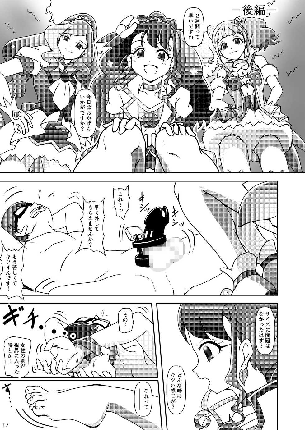 [AFJ (Ashi_O)] Healin' Foot ZuriCure (Healin' Good PreCure) [Digital] - Page 16