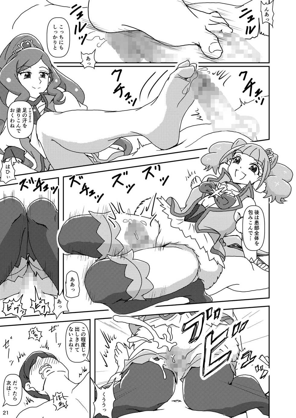 [AFJ (Ashi_O)] Healin' Foot ZuriCure (Healin' Good PreCure) [Digital] - Page 20