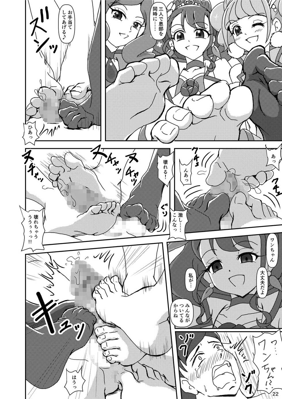 [AFJ (Ashi_O)] Healin' Foot ZuriCure (Healin' Good PreCure) [Digital] - Page 21