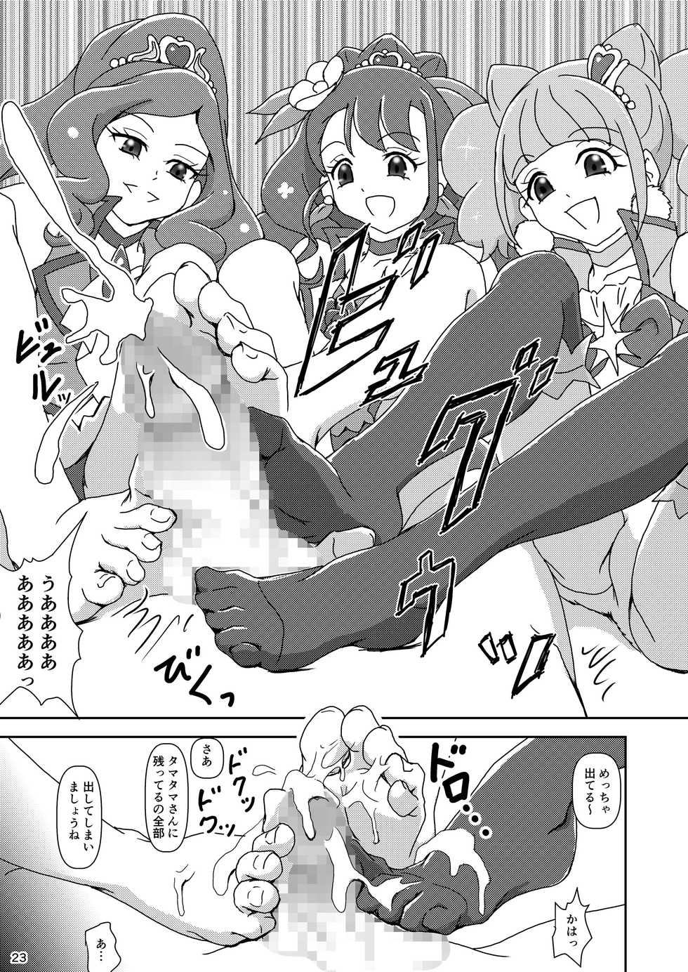 [AFJ (Ashi_O)] Healin' Foot ZuriCure (Healin' Good PreCure) [Digital] - Page 22