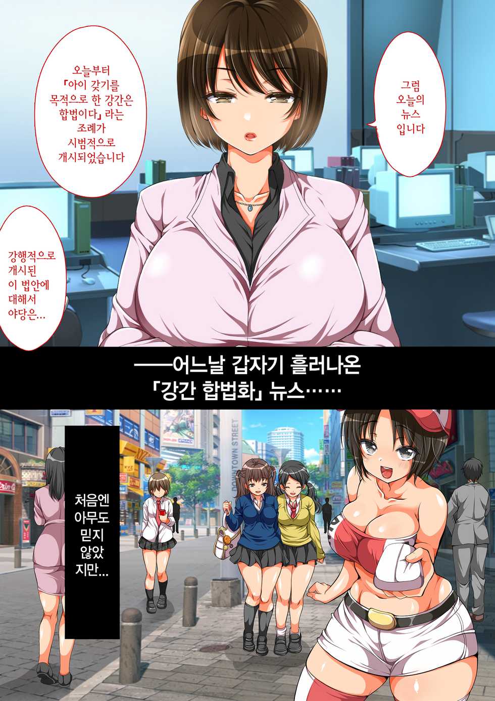 [Maron☆Maron] Rape Gouhou ka!!! ~Ninki Announcer Yuri no Baai~ | 레이프 합법화!!! ~인기 아나운서 유리의 경우~ [Korean] - Page 2