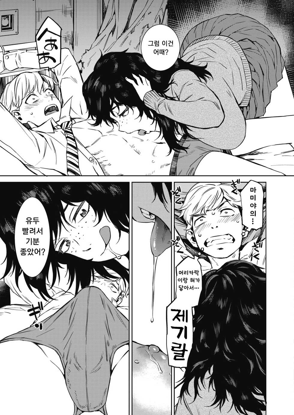 [Musashimaru] Shunrai zenpen (COMIC HOTMILK 2021-06) [Korean] [Digital] - Page 15