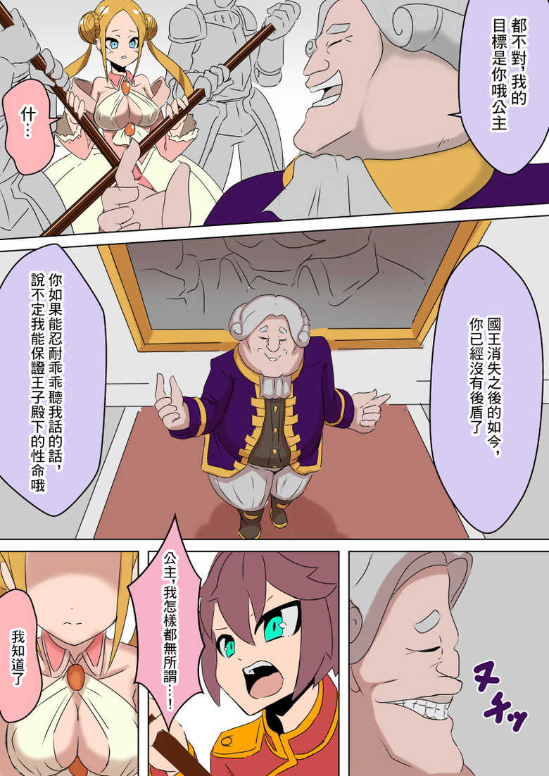 [Chinpura] Netorare Oujo [Chinese] [GABA漢化組] - Page 3