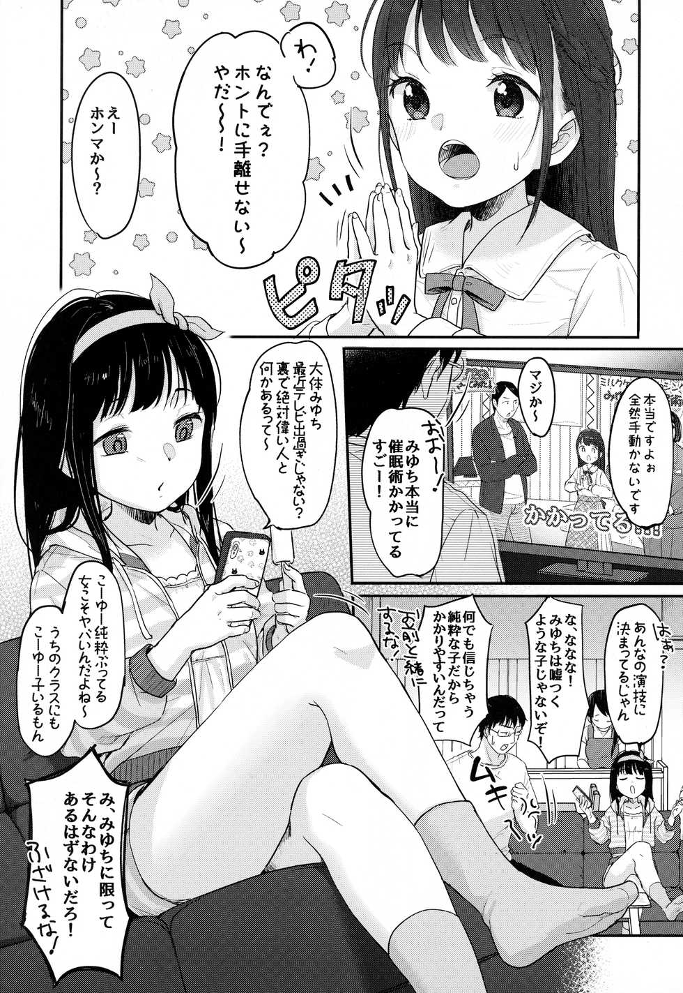 (COMITIA137) [MeltdoWN COmet (Yukiu Con)] Saimin Yumeutsutsu - Page 2
