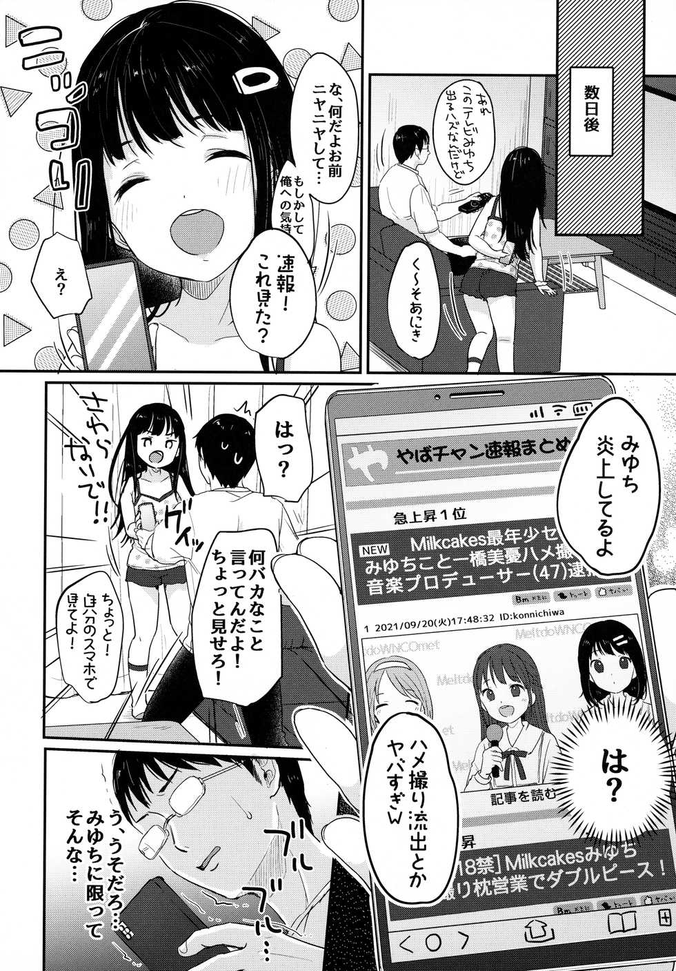 (COMITIA137) [MeltdoWN COmet (Yukiu Con)] Saimin Yumeutsutsu - Page 29
