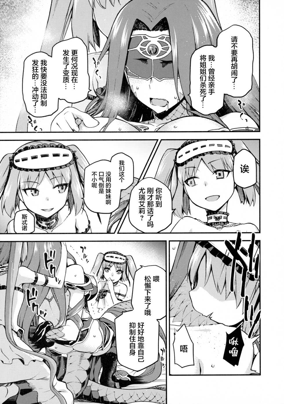 [Jyouren Kishidan (kiasa)] Hebigami no Honnou (Fate/Grand Order) [Chinese] [黎欧x新桥月白日语社汉化] - Page 6