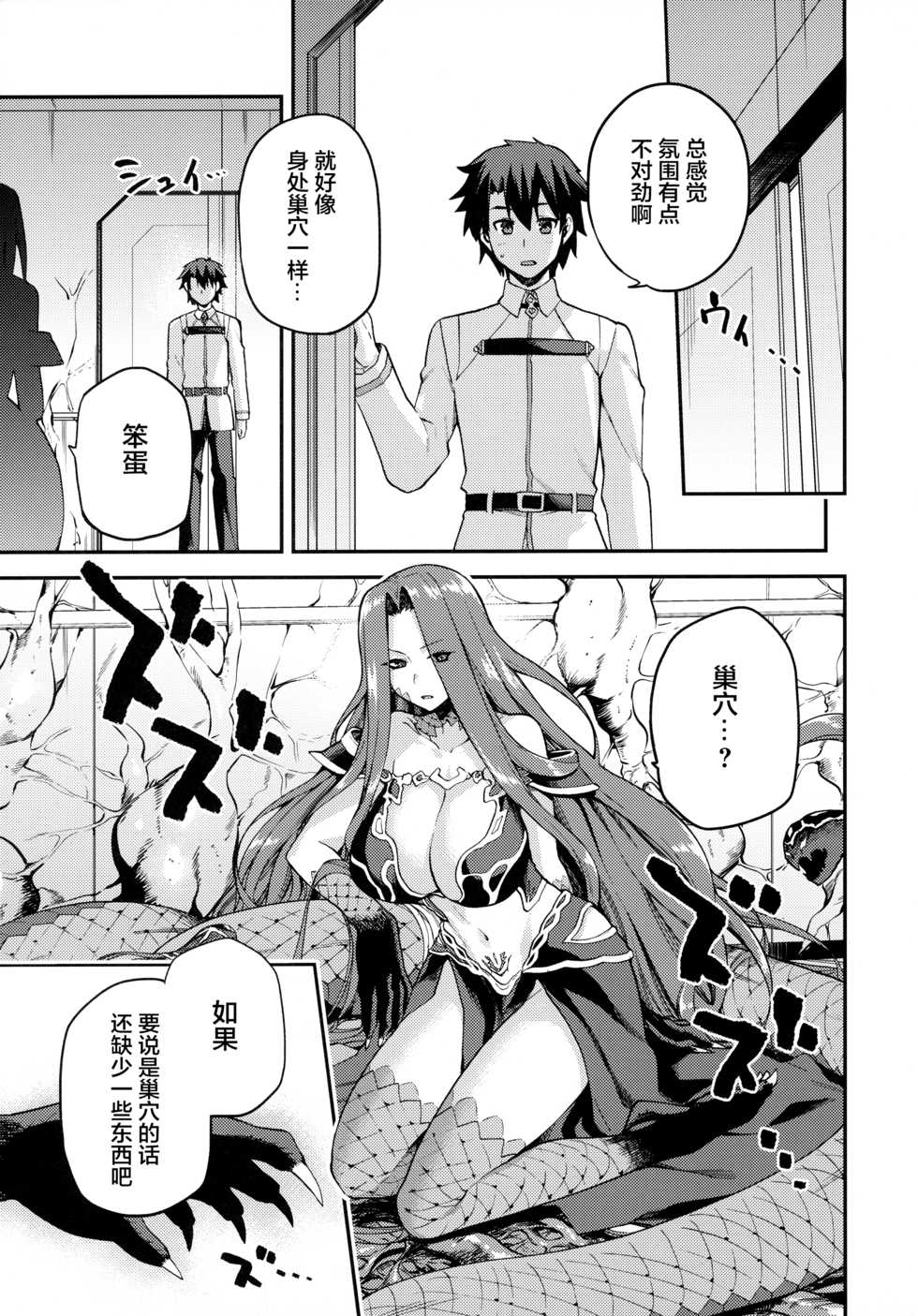 [Jyouren Kishidan (kiasa)] Hebigami no Honnou (Fate/Grand Order) [Chinese] [黎欧x新桥月白日语社汉化] - Page 30