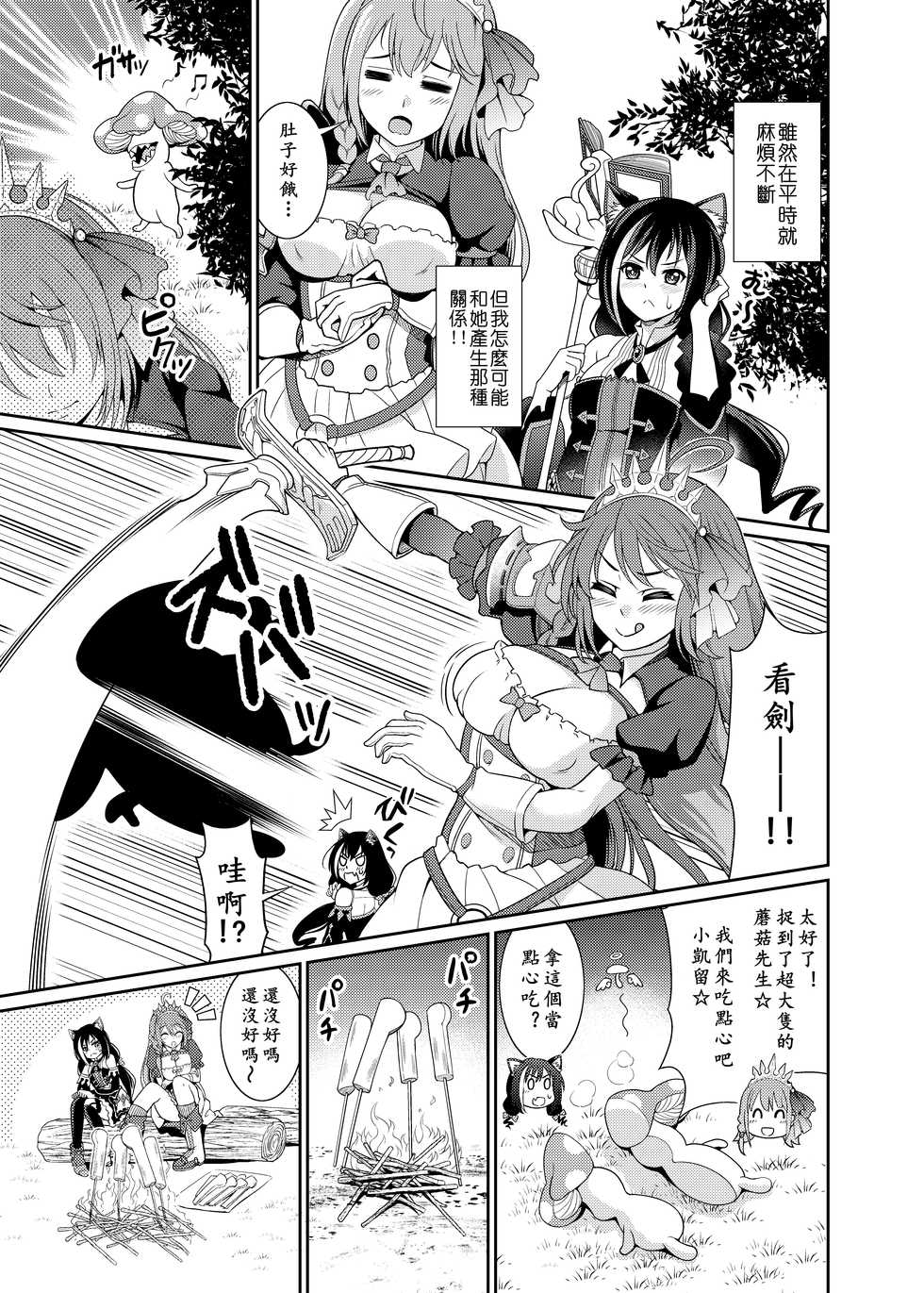 [Kurokoya (Shikigami Kuroko)] Mamono nante Taberu kara... Ochinchin ga Haechau no yo!! | 小凯露长小牛牛(Princess Connect! Re:Dive) [Chinese] [黄记汉化组][Digital] - Page 6