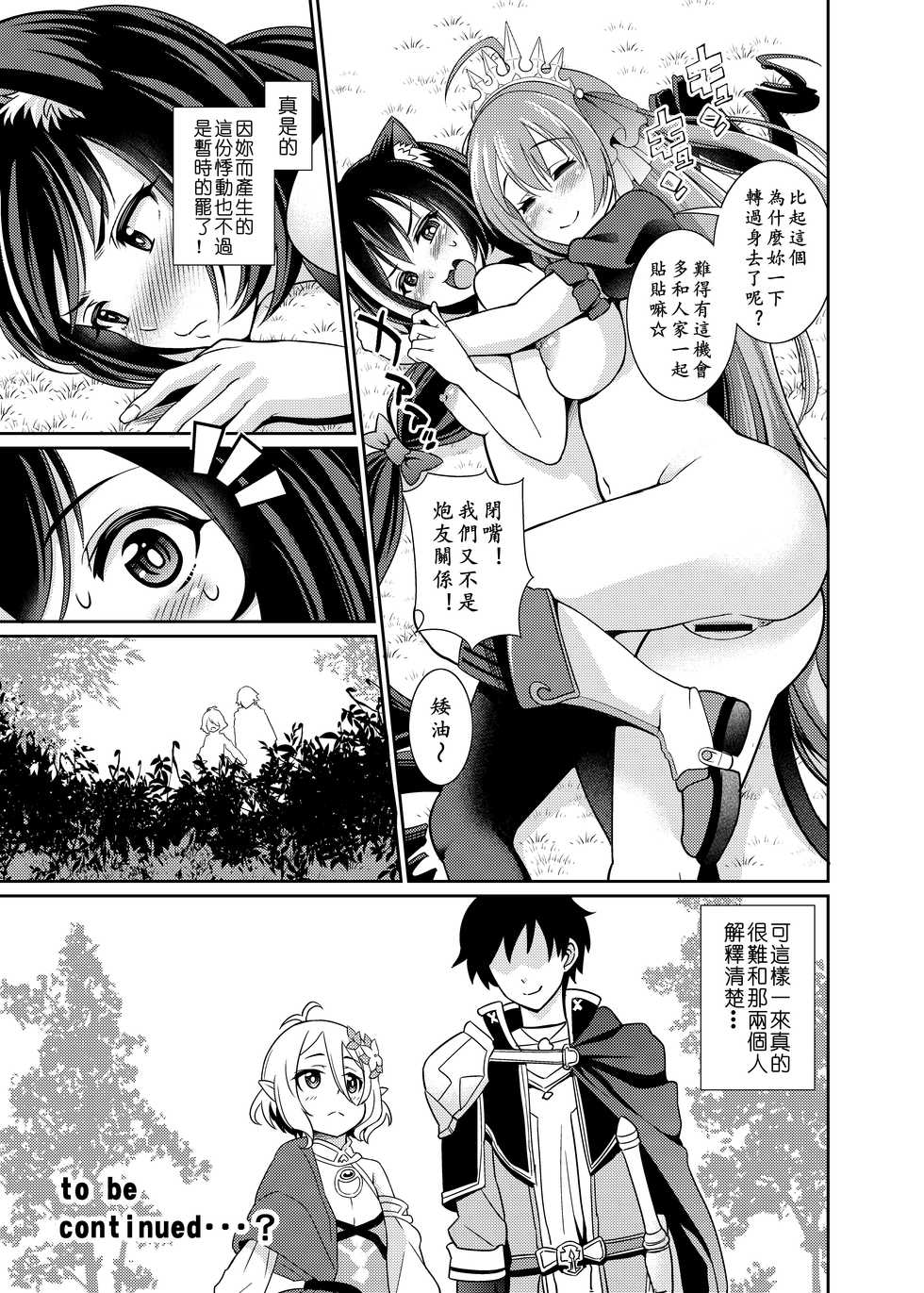 [Kurokoya (Shikigami Kuroko)] Mamono nante Taberu kara... Ochinchin ga Haechau no yo!! | 小凯露长小牛牛(Princess Connect! Re:Dive) [Chinese] [黄记汉化组][Digital] - Page 24