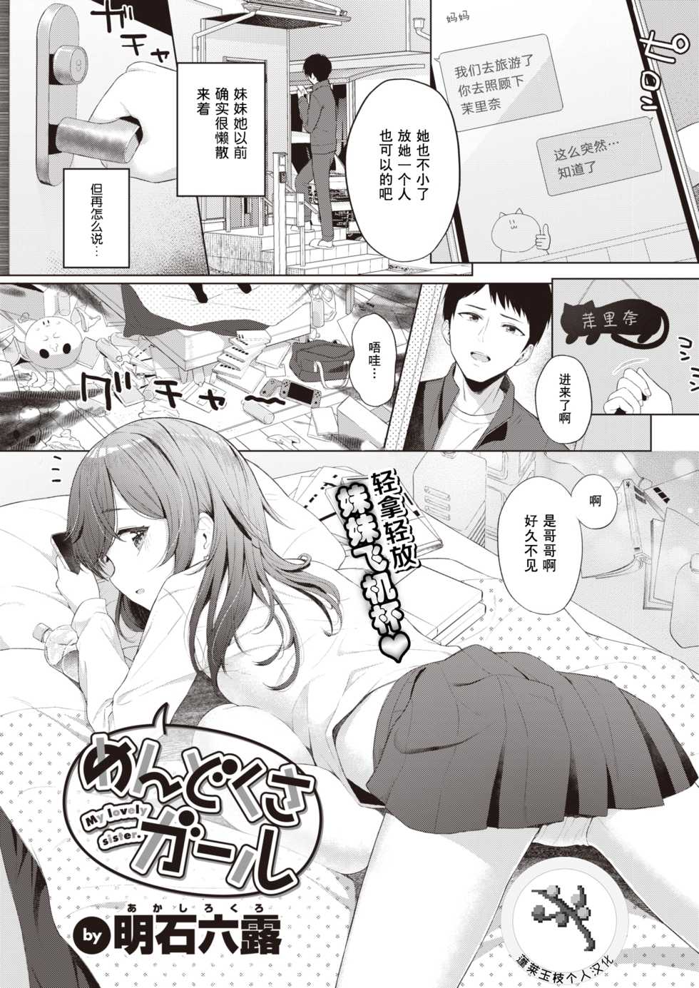 [Akashi Rokuro] Mendokusa Girl (COMIC Kairakuten 2021-11) [Chinese] [蓬莱玉枝个人汉化] [Digital] - Page 1