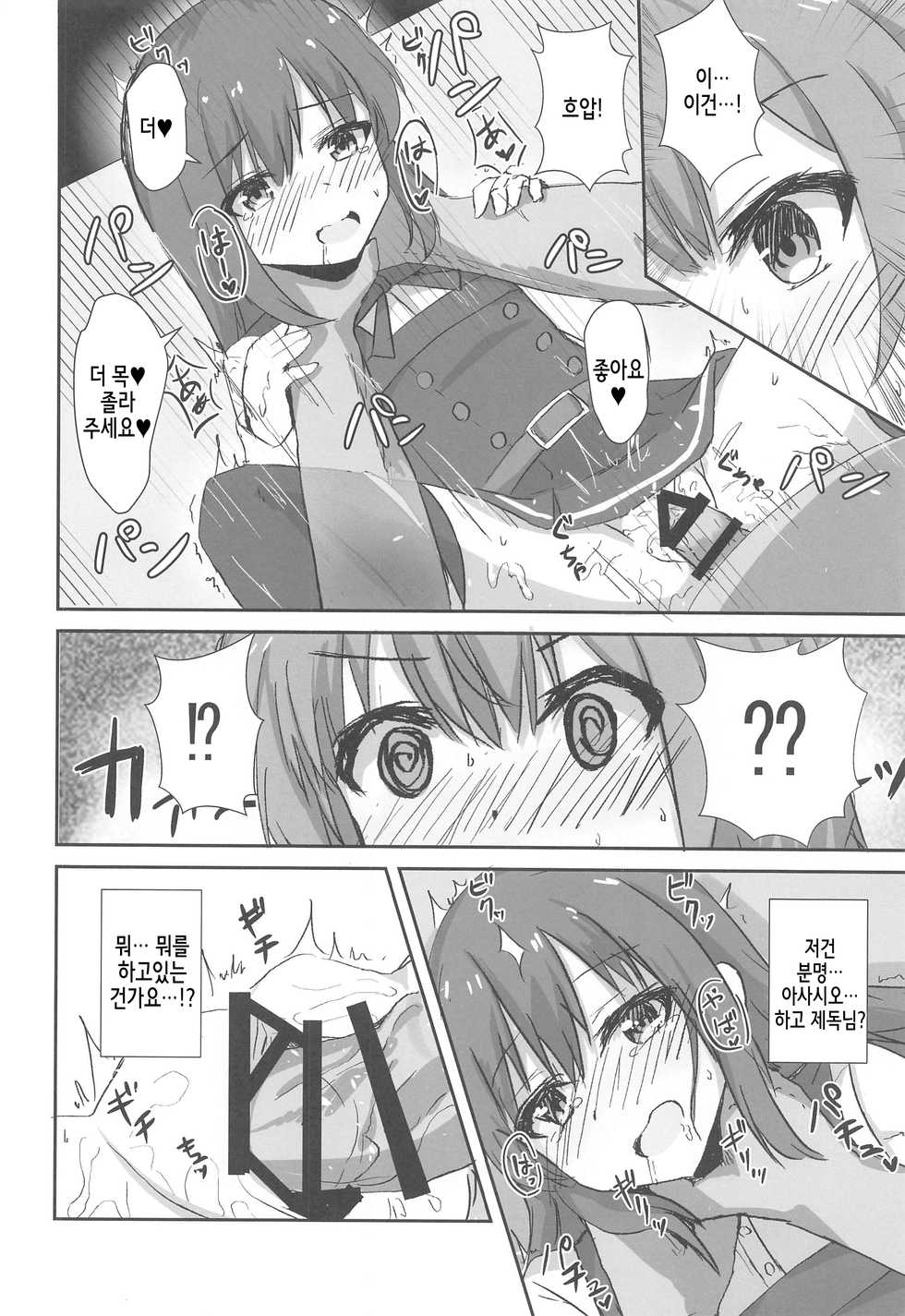 (Kobe Kawasaki Zousen Collection 7) [Locomocodon (Locos)] Shinshuu Maru to Kubi Shime SEX Kunren? (Kantai Collection -KanColle-) [Korean] - Page 4